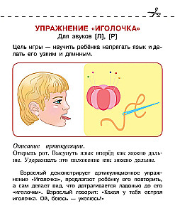 Artikulācijas vingrošana