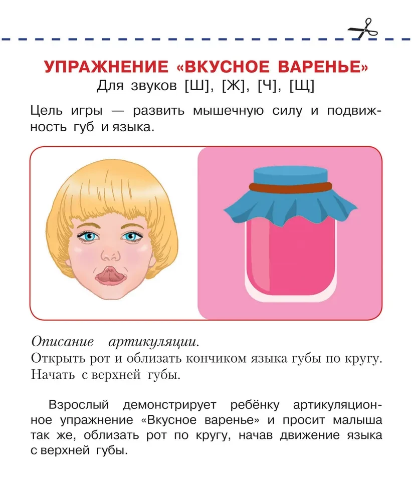 Artikulācijas vingrošana