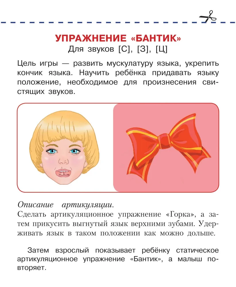 Artikulācijas vingrošana