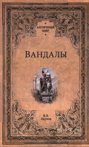 Vandāli