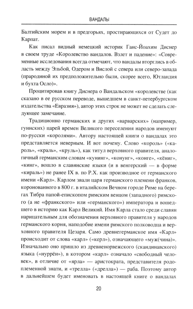 Vandāli