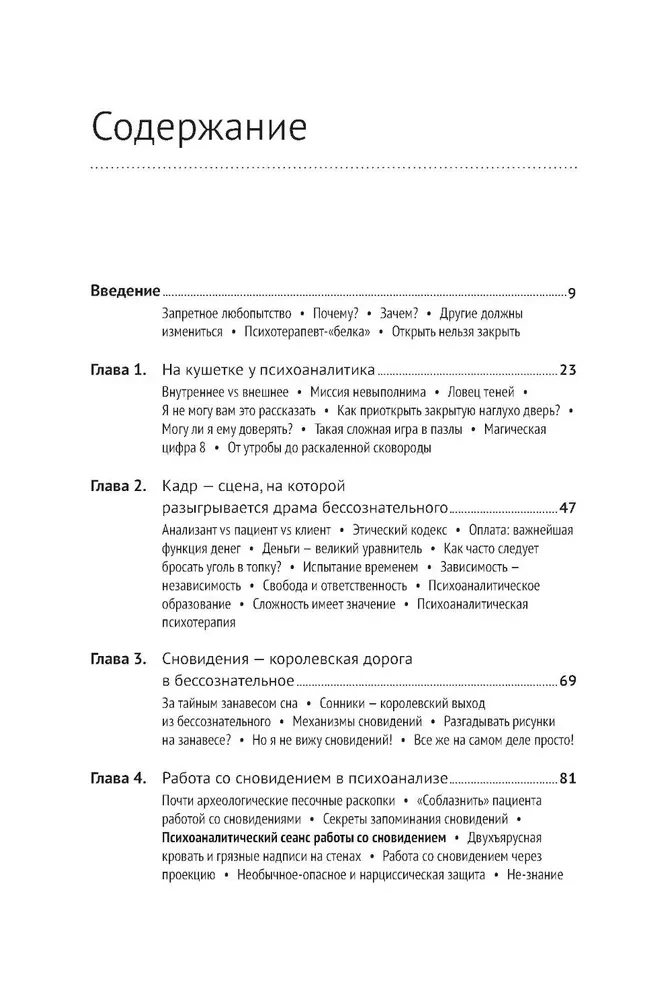 Ceļojums uz patieso Es: Psihanalīzes prakse