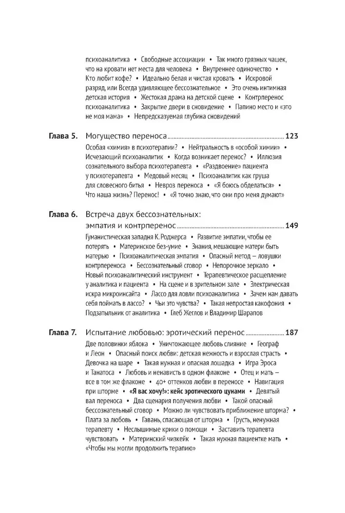 Ceļojums uz patieso Es: Psihanalīzes prakse
