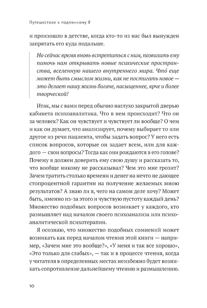 Ceļojums uz patieso Es: Psihanalīzes prakse