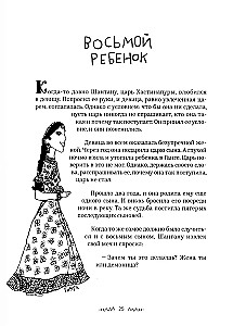 Mahābhārata. Bērna skatījums