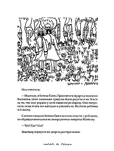 Mahābhārata. Bērna skatījums