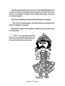 Mahābhārata. Bērna skatījums