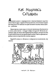 Mahābhārata. Bērna skatījums