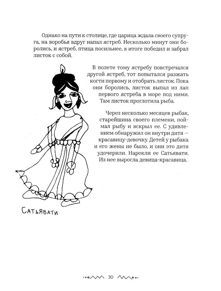 Mahābhārata. Bērna skatījums