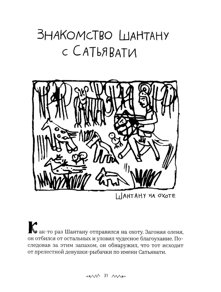 Mahābhārata. Bērna skatījums