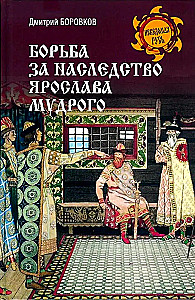 Cīņa par Jāņa Gudrā mantojumu