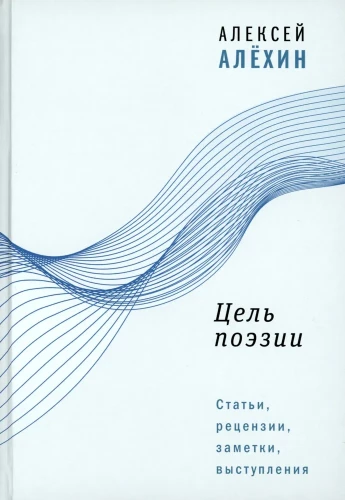 Dzejas mērķis
