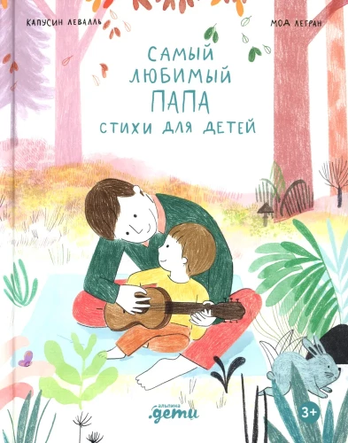 Vismīļākais tētis. Dzejoļi bērniem