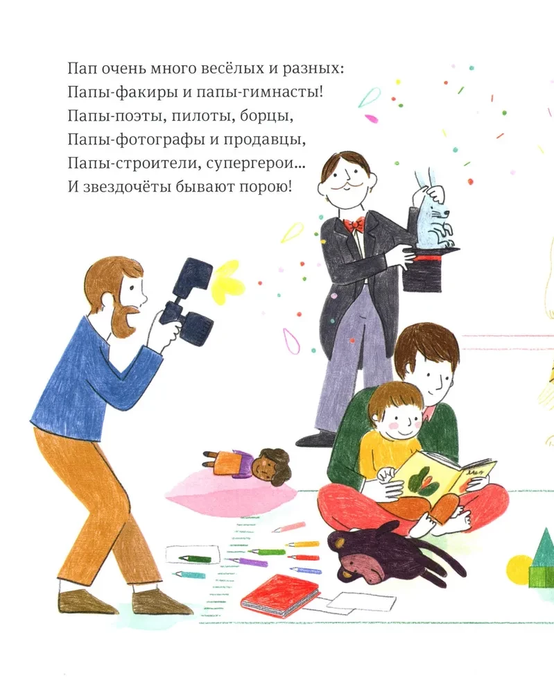 Vismīļākais tētis. Dzejoļi bērniem