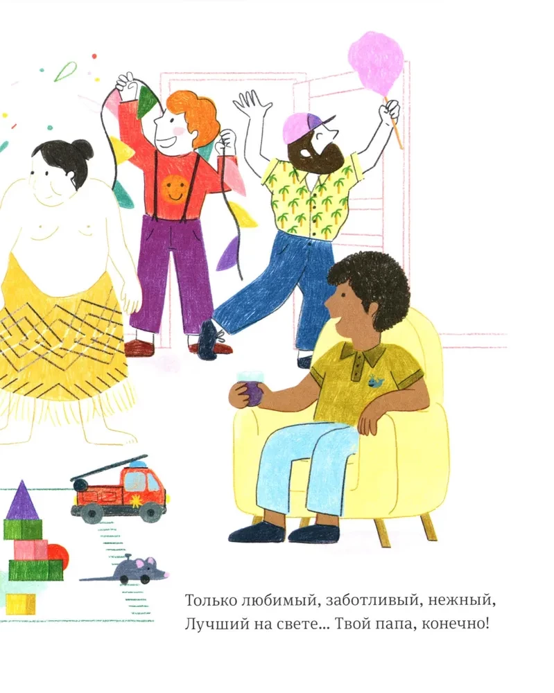 Vismīļākais tētis. Dzejoļi bērniem