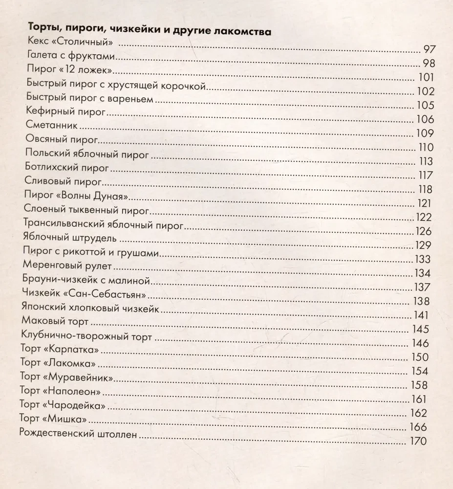 Kā izcept mīlestību. Ģimenes receptes mājīgai mājas cepšanai
