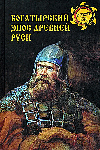 Bagatīru eposs Senajā Krievijā