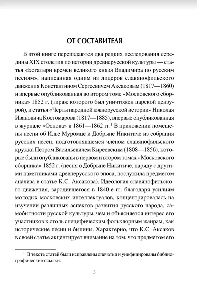 Bagatīru eposs Senajā Krievijā