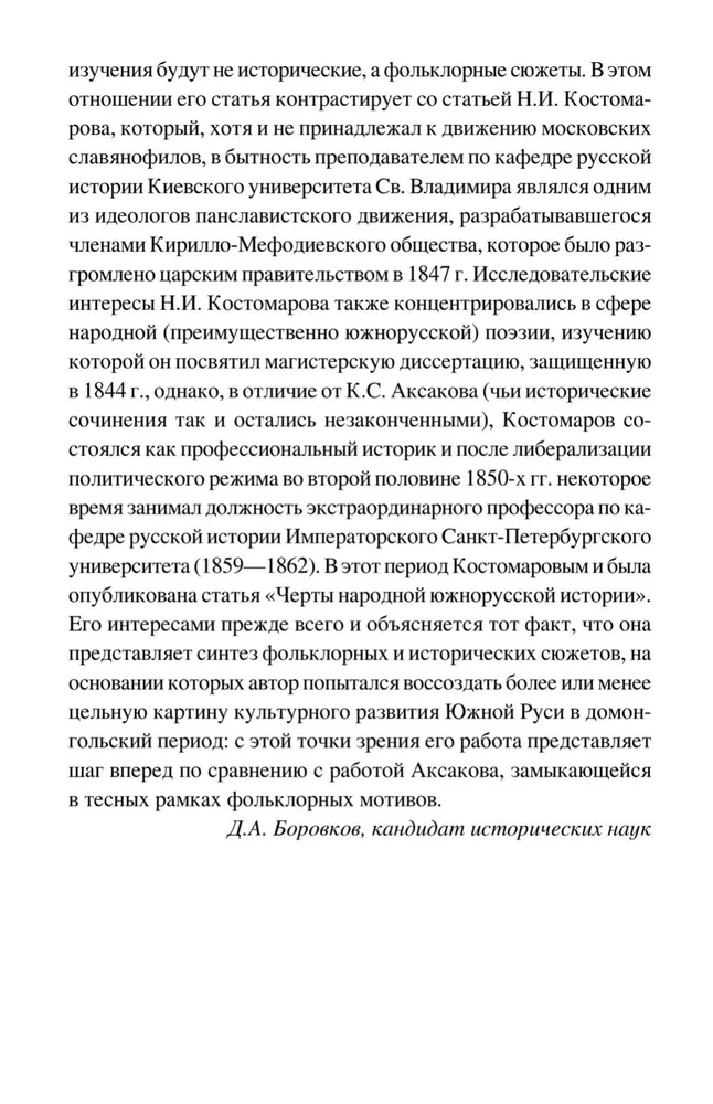 Bagatīru eposs Senajā Krievijā