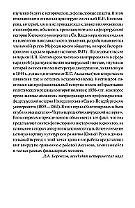 Bagatīru eposs Senajā Krievijā