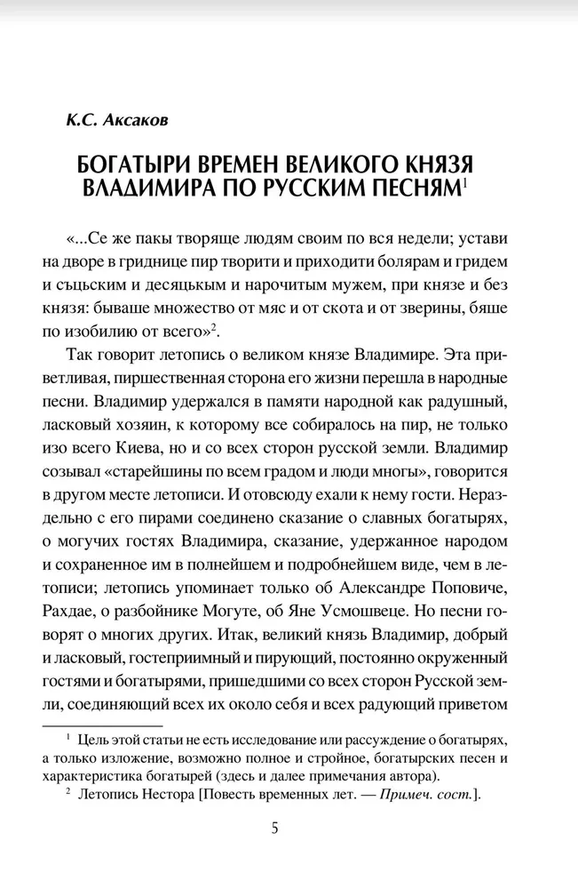Bagatīru eposs Senajā Krievijā