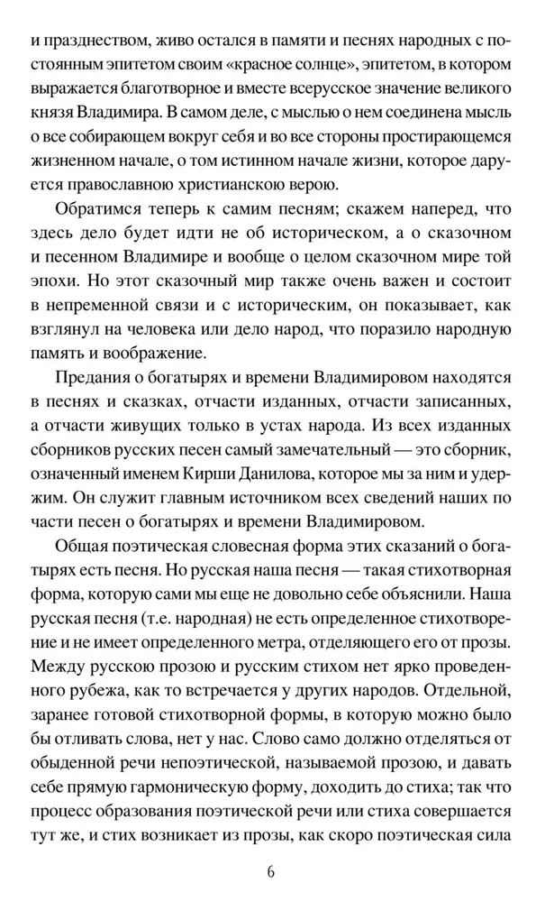 Bagatīru eposs Senajā Krievijā