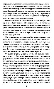 Bagatīru eposs Senajā Krievijā