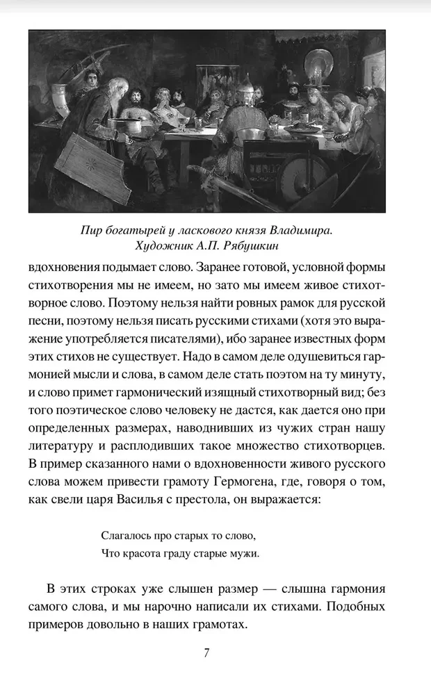 Bagatīru eposs Senajā Krievijā