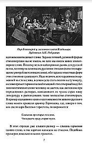 Bagatīru eposs Senajā Krievijā