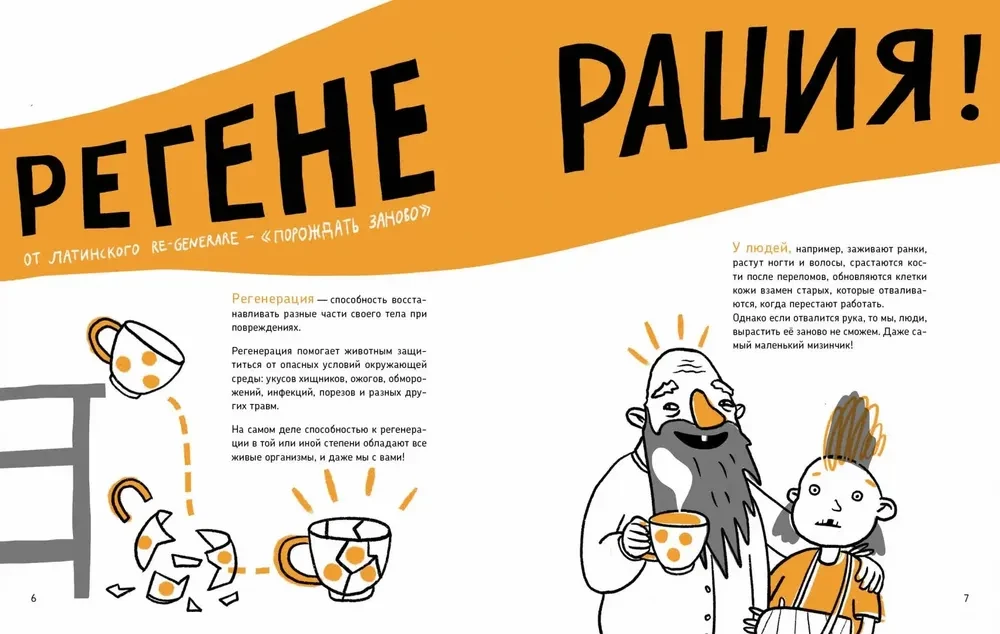 Mikrosupervaroņi. Vislabākie no vislabākajiem paši atjaunojas!