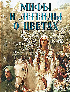 Mīti un leģendas par ziediem