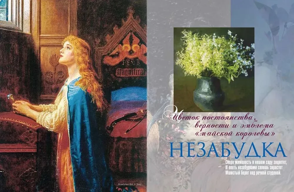 Mīti un leģendas par ziediem