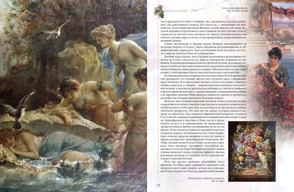 Mīti un leģendas par ziediem