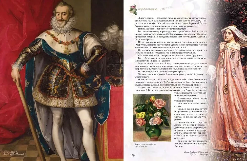 Mīti un leģendas par ziediem
