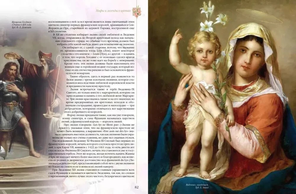 Mīti un leģendas par ziediem