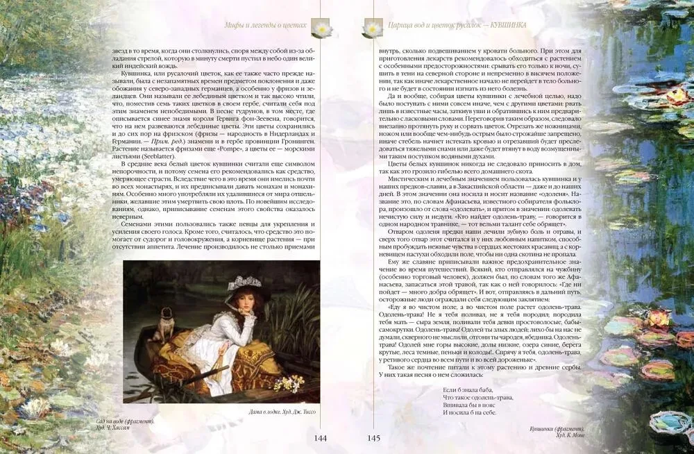 Mīti un leģendas par ziediem