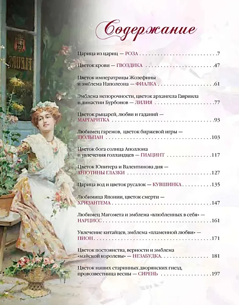 Mīti un leģendas par ziediem