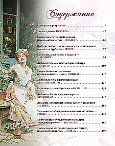 Mīti un leģendas par ziediem