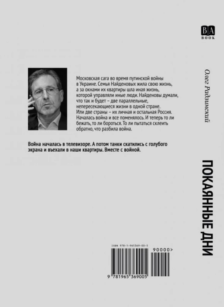 Покаянные дни