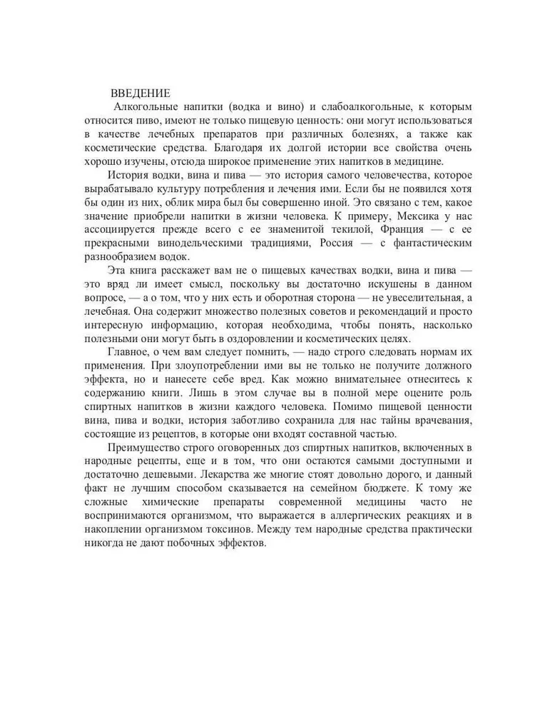 Ārstēšana ar degvīnu, vīnu un alu