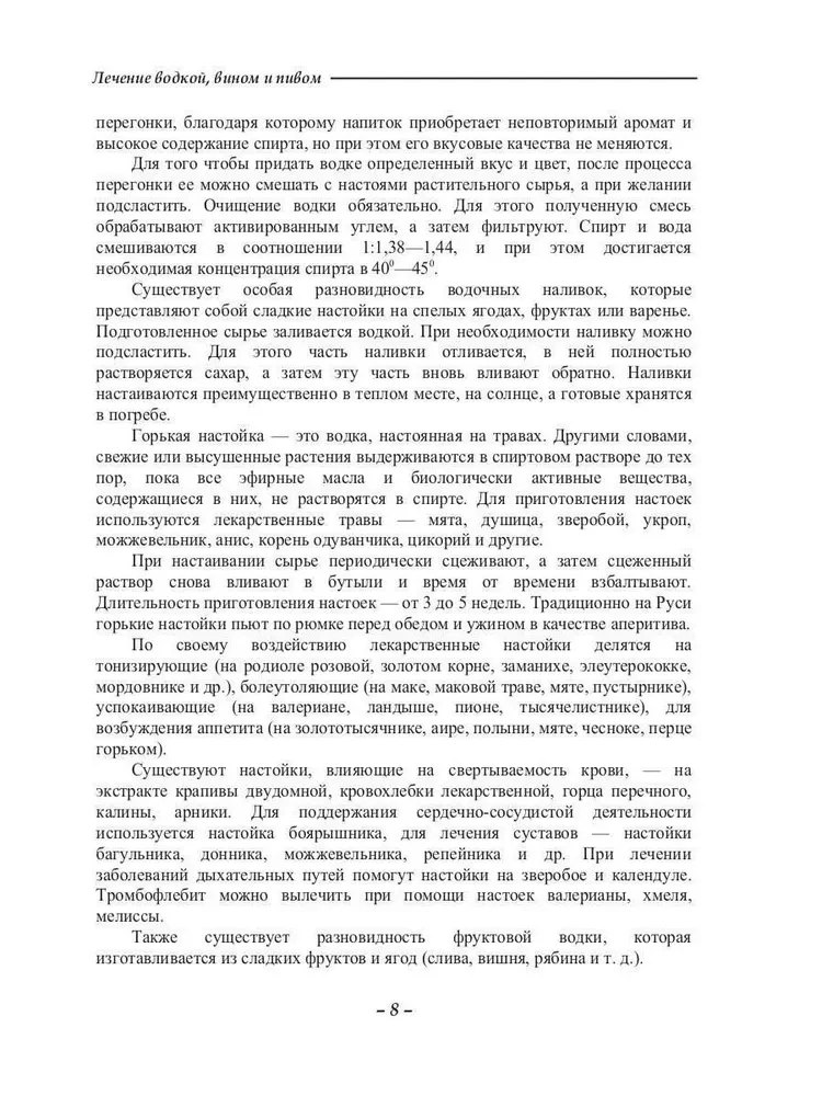 Ārstēšana ar degvīnu, vīnu un alu