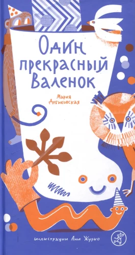 Viens brīnišķīgs Vālenoks