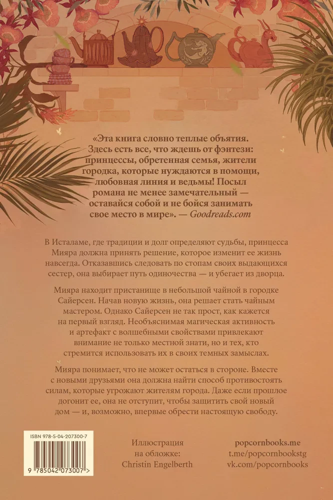 Tēja sacelšanās