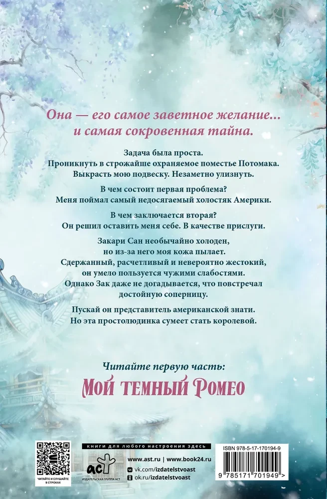 Мое темное желание