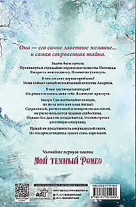 Мое темное желание