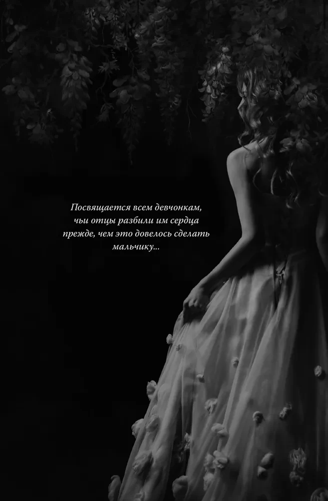 Мое темное желание