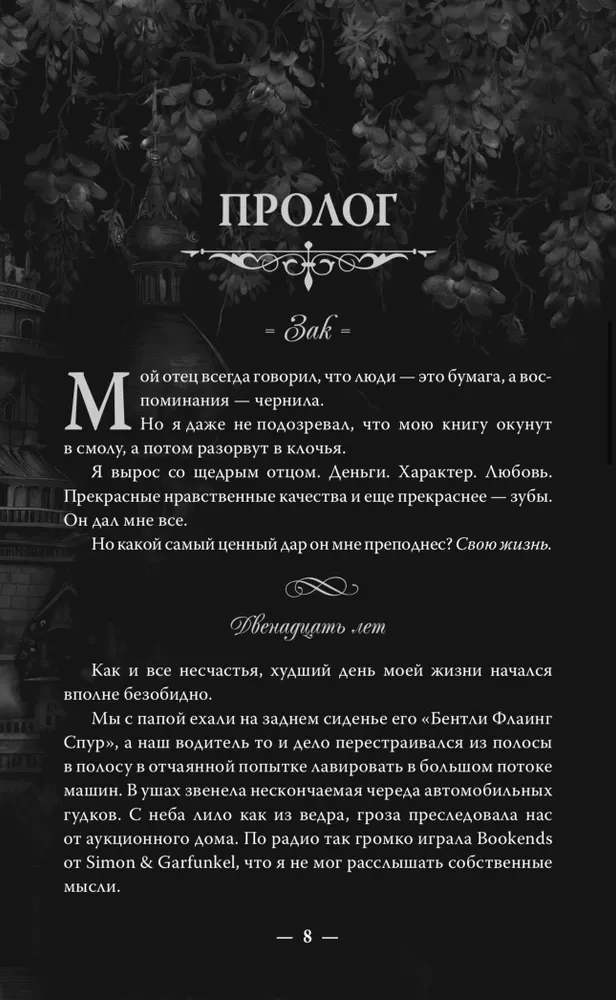 Мое темное желание