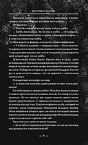 Мое темное желание