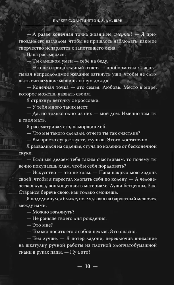 Мое темное желание
