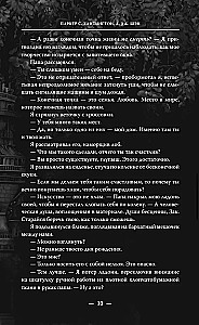 Мое темное желание